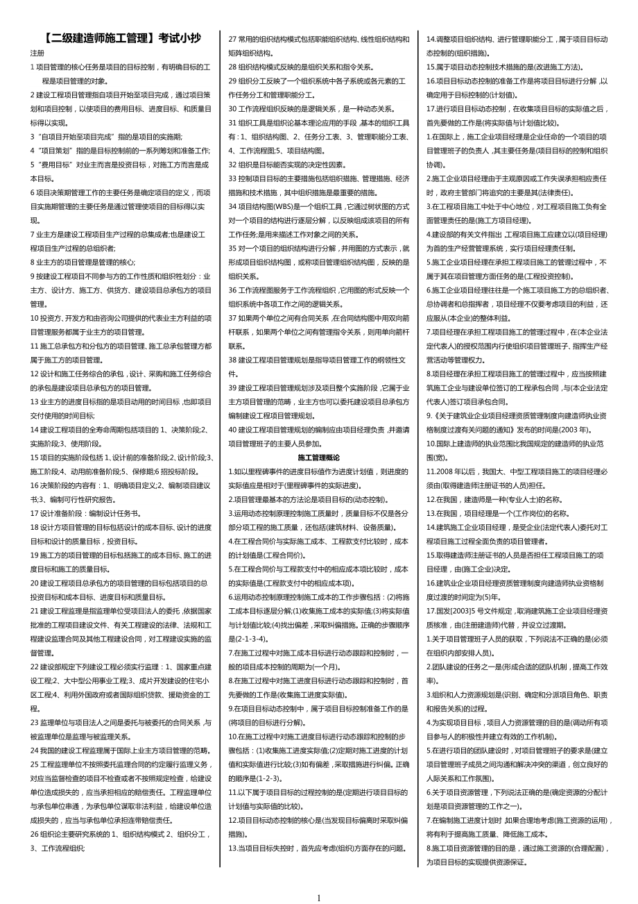 【二级建造师施工管理】考试参考答案_第1页