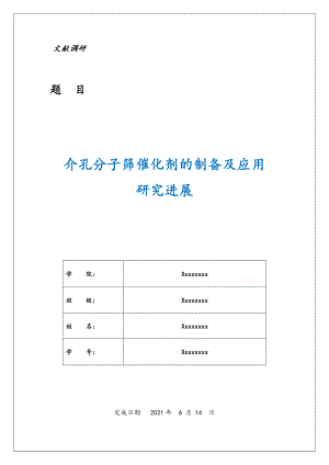 湘潭大学文献检索课程期末作业
