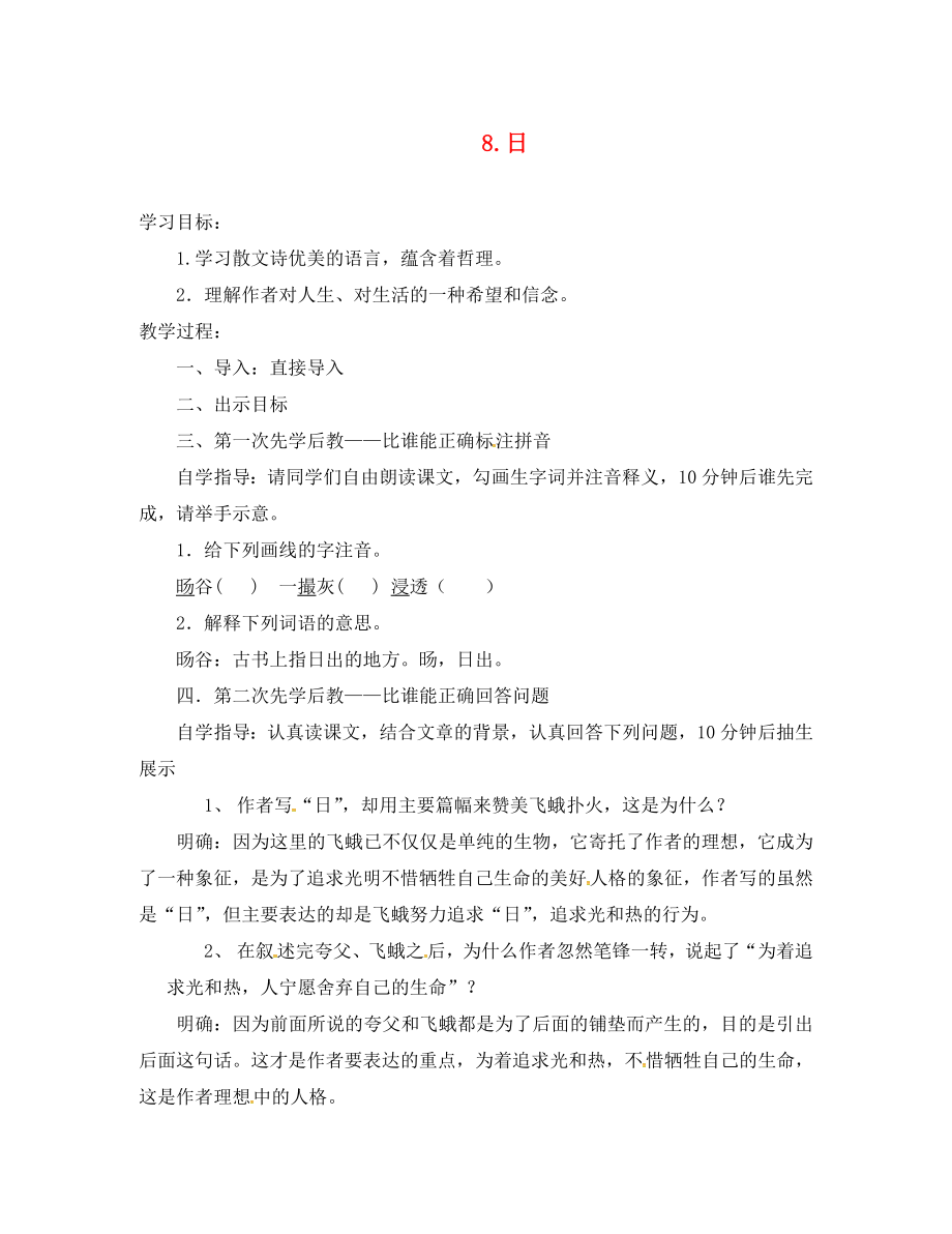 山西省洪洞縣八年級語文下冊 第二單元 8 日導(dǎo)學(xué)案（無答案）（新版）新人教版_第1頁