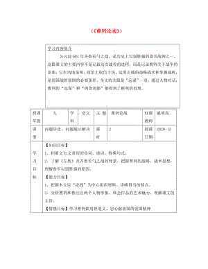 江蘇省徐州市潘塘中學九年級語文下冊 第13課 曹劌論戰(zhàn)導學案（無答案） 蘇教版