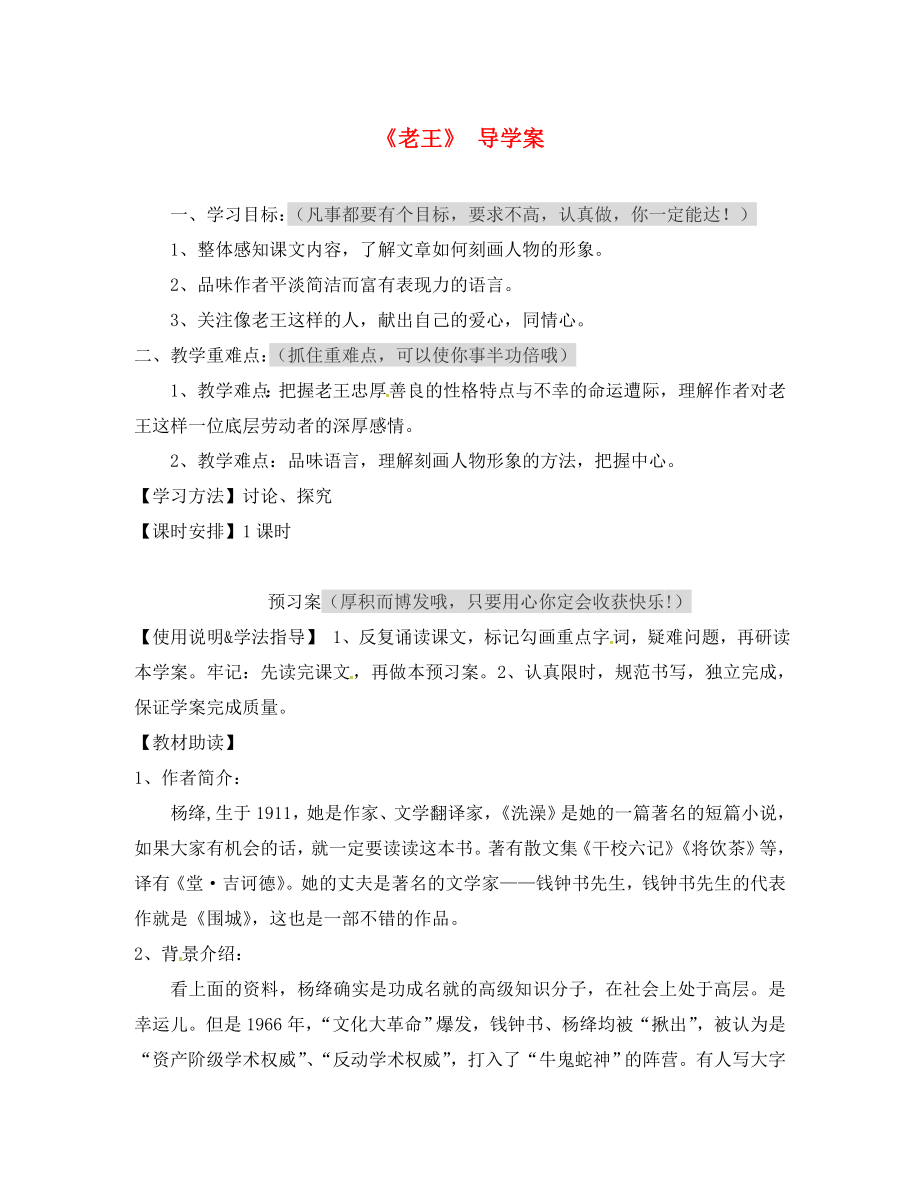 山東省濱州市八年級語文上冊 9老王導(dǎo)學(xué)案（無答案）（新版）新人教版（通用）_第1頁