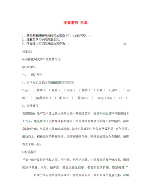 江蘇省南京市溧水縣東廬中學七年級語文下冊 安塞腰鼓學案（無答案） 新人教版