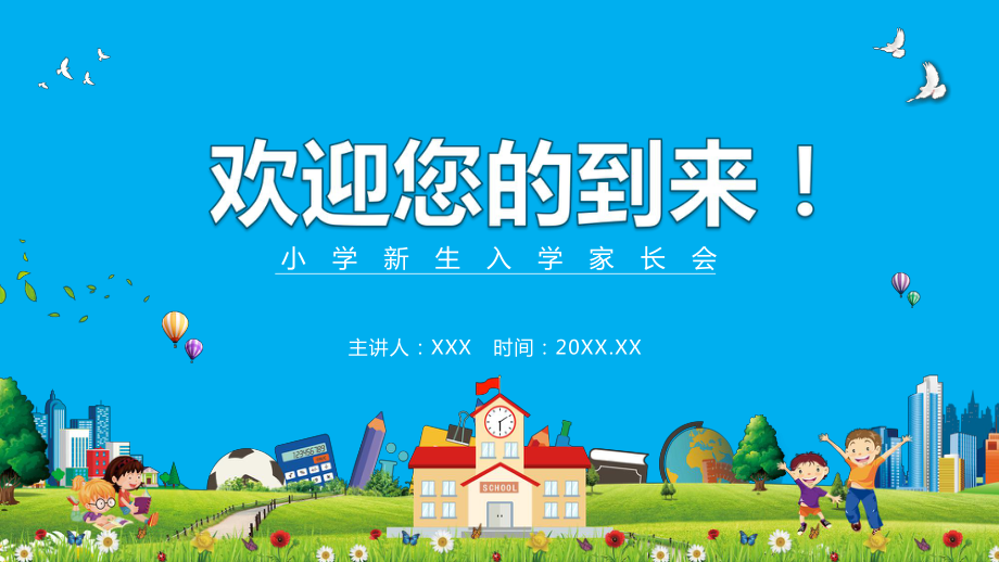 图文蓝色卡通小学新生入学家长会PPT（内容）课件_第1页