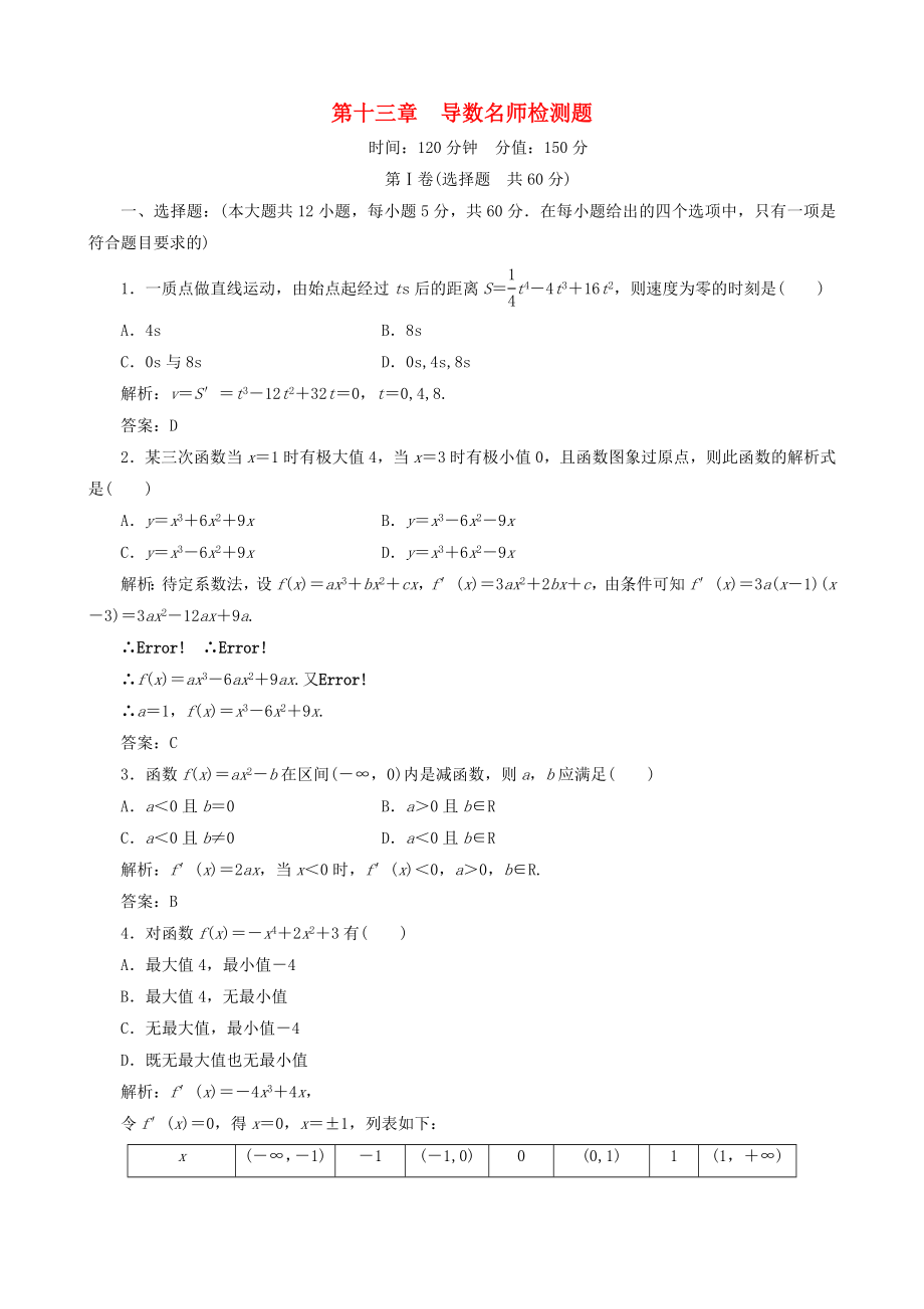 2020年高考數(shù)學(xué)一輪復(fù)習(xí) 第13章《極限》（文）自測題_第1頁