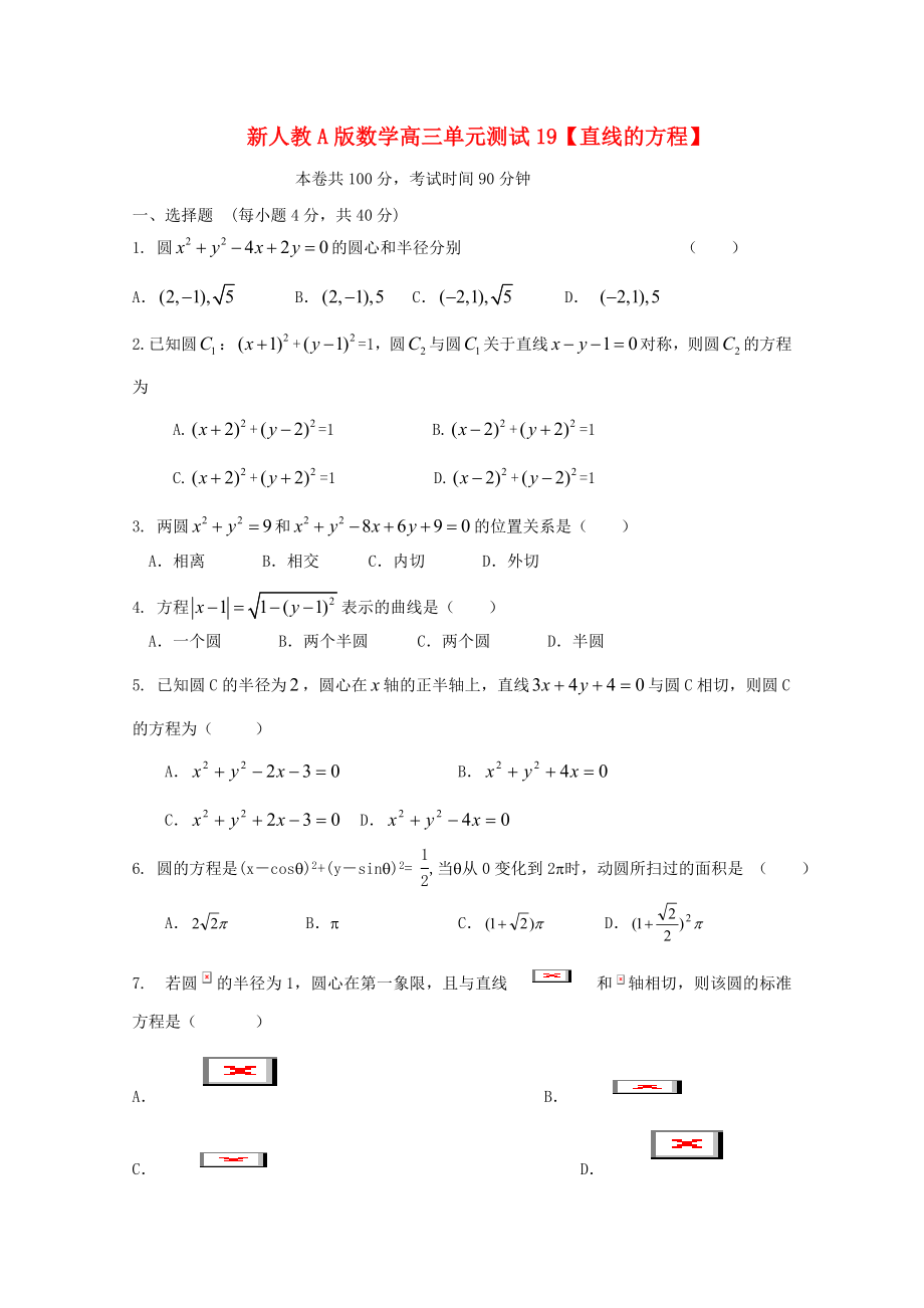 云南省2020屆高三數(shù)學(xué) 【橢圓】【直線的方程】單元測(cè)試19 理 新人教A版_第1頁(yè)