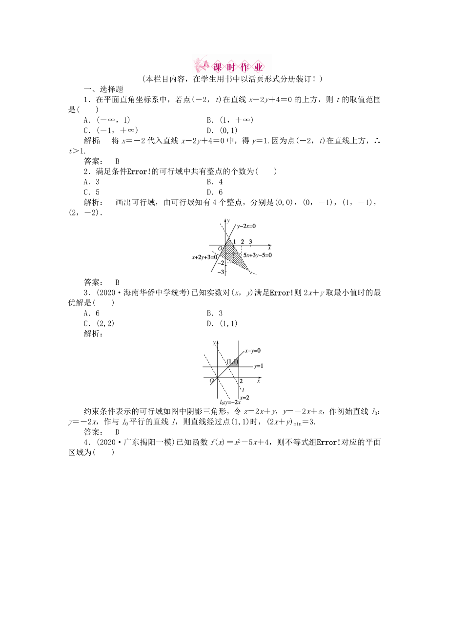 2020高三数学一轮复习 第六章 第3课时练习 理 新人教A版_第1页