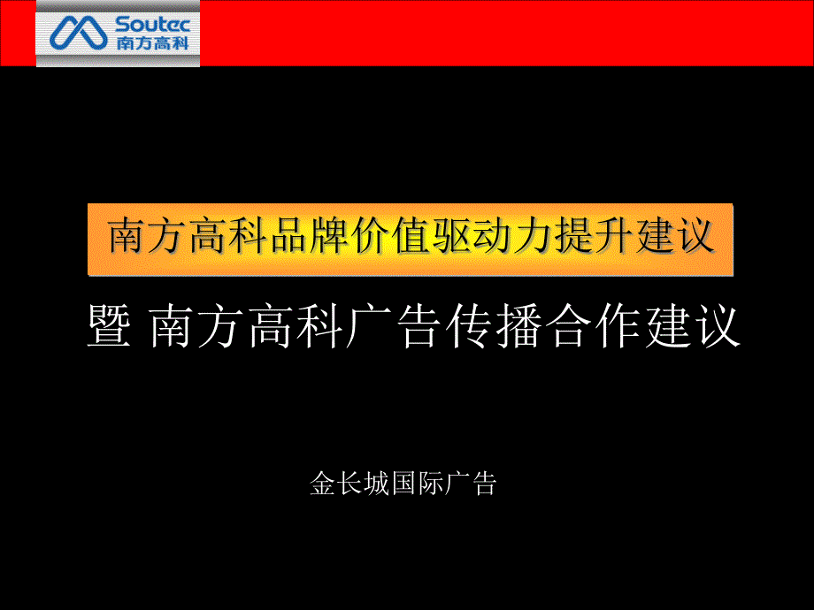 某公司广告传播合作建议_第1页