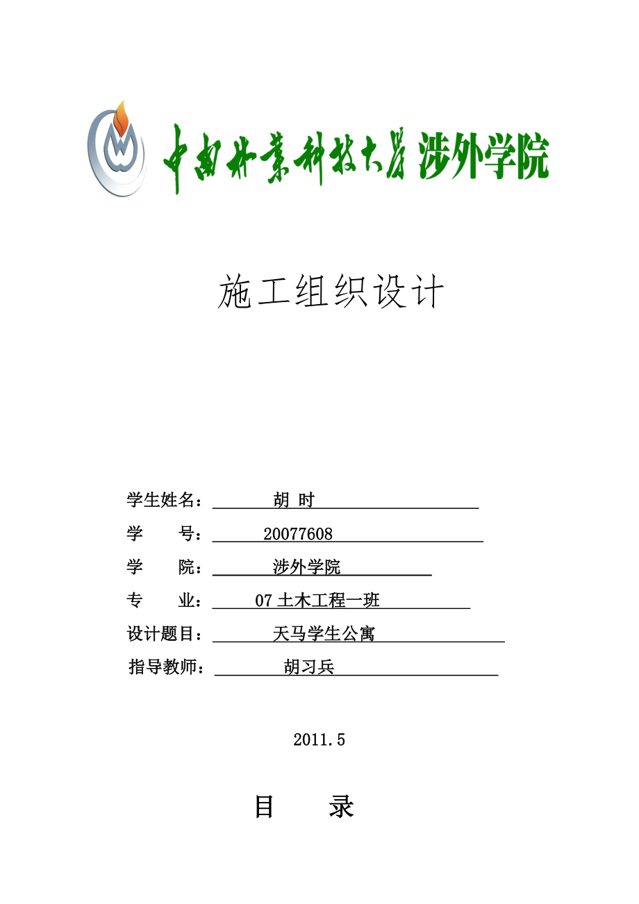 施工組織設(shè)計(62).doc_第1頁