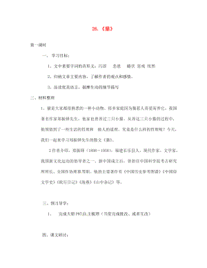 江蘇省南京市第十八中學七年級語文下冊 第26課《貓》學案（無答案） 新人教版（通用）