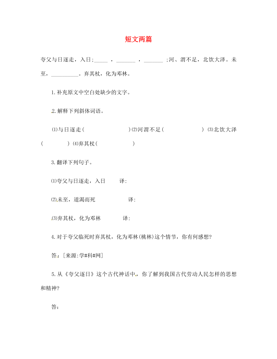 山东省青岛市平度市灰埠镇灰埠中学七年级语文下册 25 短文两篇练习题（无答案） 新人教版_第1页