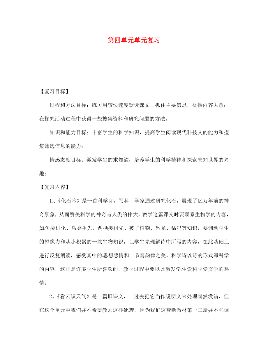 四川省宣漢縣第二中學(xué)七年級(jí)語(yǔ)文上冊(cè) 第四單元復(fù)習(xí)（無(wú)答案） 新人教版_第1頁(yè)