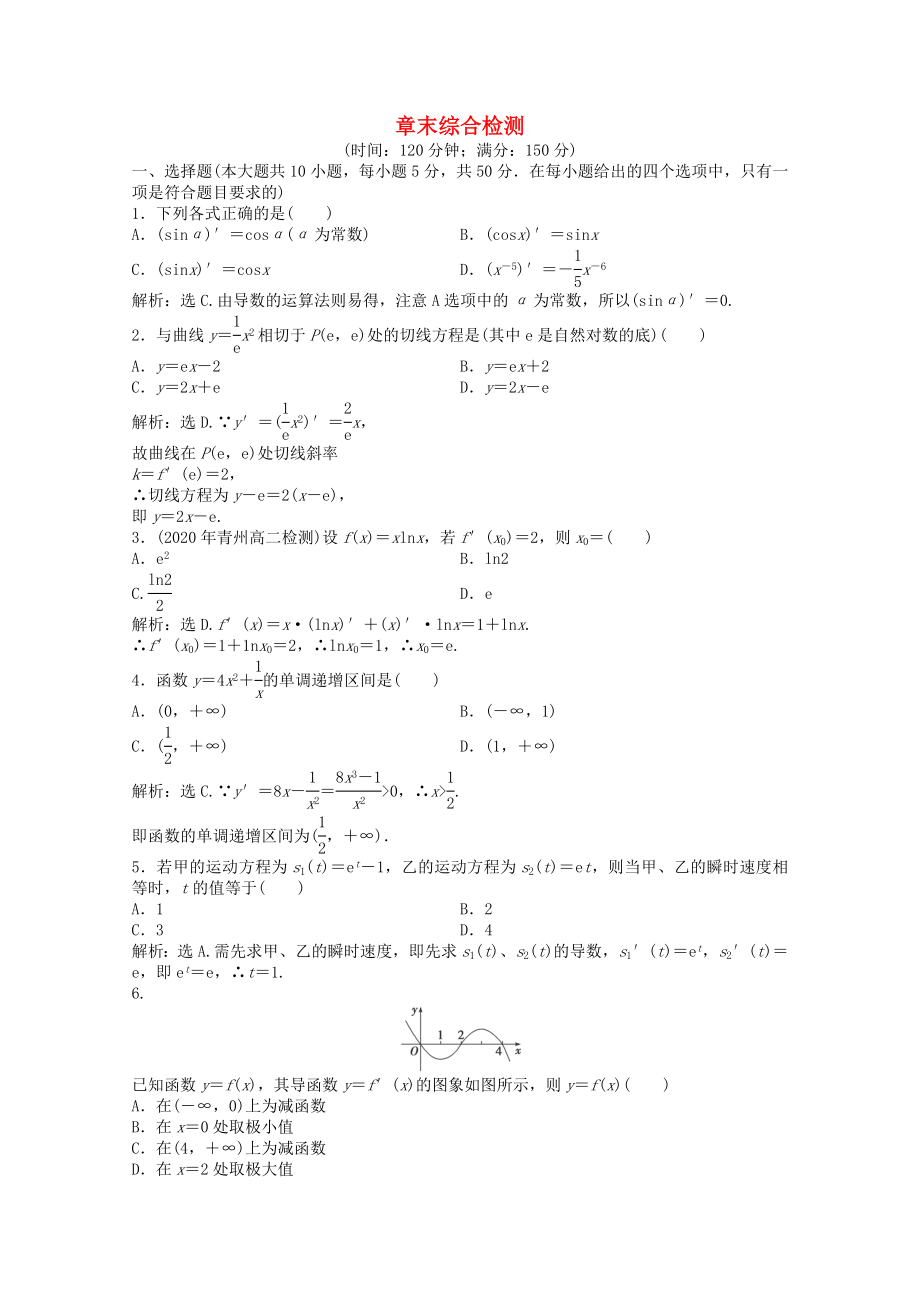 2020高中數(shù)學 第3章章未綜合檢測 湘教版選修1-1_第1頁