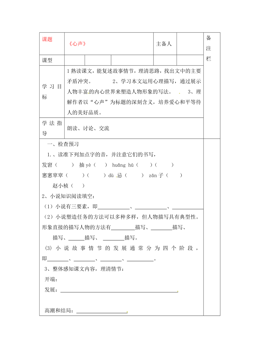 山東省青島膠南市黃山經(jīng)濟(jì)區(qū)中心中學(xué)九年級語文上冊 第三單元 心聲學(xué)案稿（無答案） 新人教版_第1頁