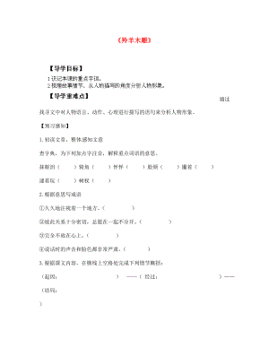 四川省南江縣小河職業(yè)中學(xué)七年級語文上冊 羚羊木雕導(dǎo)學(xué)案（無答案）（新版）新人教版