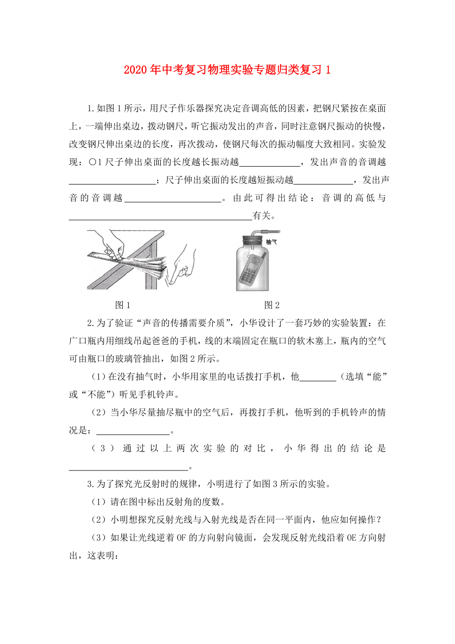 2020年中考物理復習 實驗專題歸類_第1頁