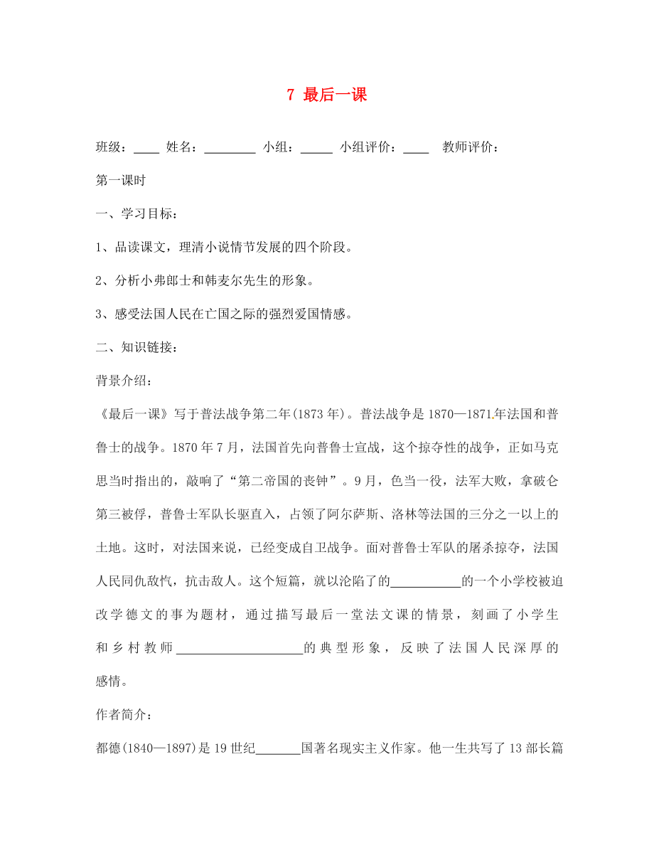 山东省肥城市王庄镇初级中学七年级语文下册《7 最后一课》导学案（无答案） 新人教版_第1页