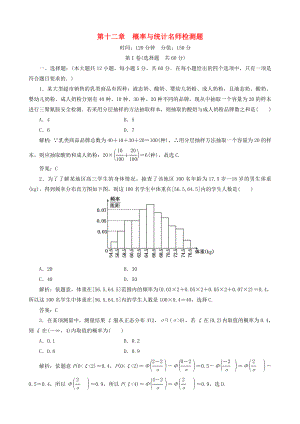 2020年高考數(shù)學(xué)一輪復(fù)習(xí) 第12章《概率與統(tǒng)計(jì)》（理）自測題