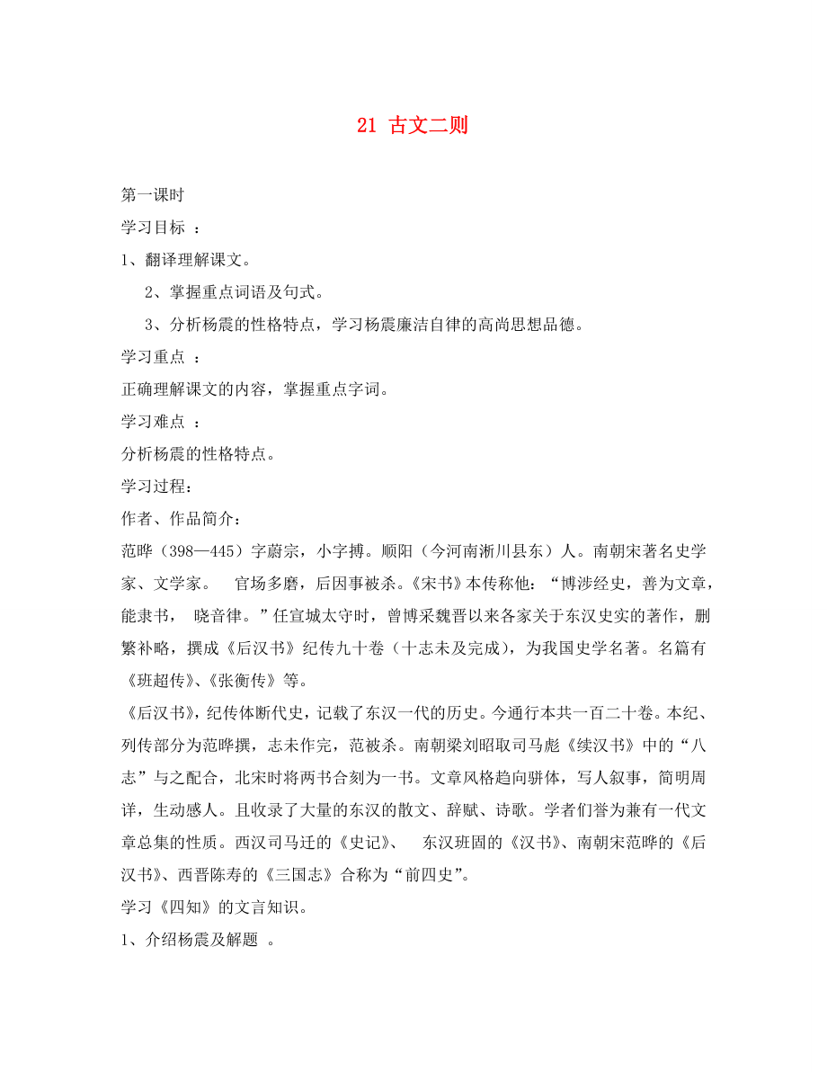 廣東省化州市實驗中學(xué)九年級語文下冊 21 古文二則導(dǎo)學(xué)案（無答案） 語文版_第1頁