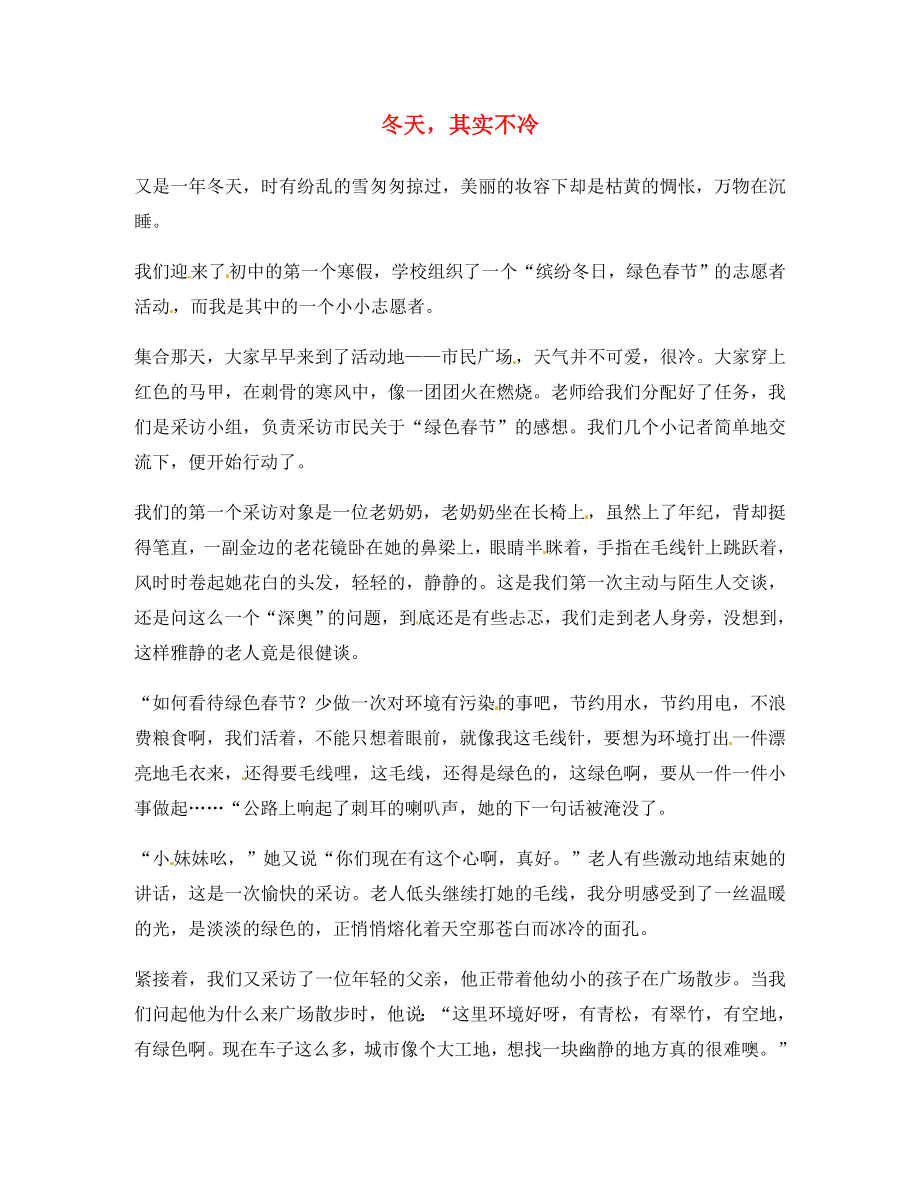 江蘇省丹陽市云陽學(xué)校七年級語文下冊《第一單元 寫作 冬天其實(shí)不冷》文章素材 （新版）蘇教版_第1頁