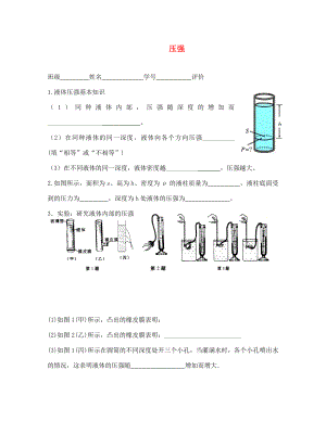 2020春八年級物理下冊 10.1 壓強鞏固練習(xí)（無答案）（新版）蘇科版