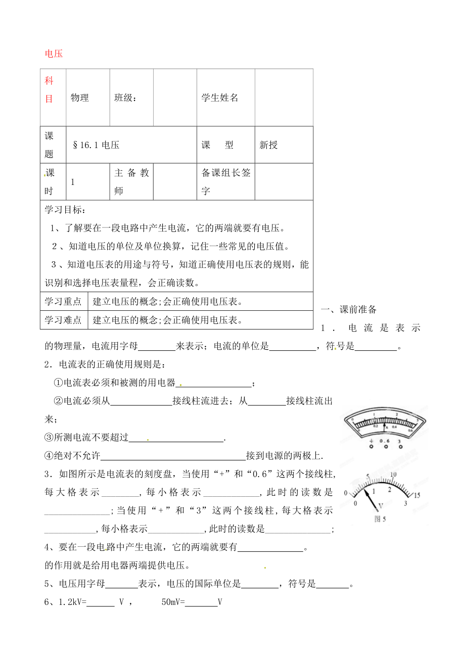 內(nèi)蒙古鄂爾多斯市杭錦旗城鎮(zhèn)中學(xué)九年級物理全冊 電壓學(xué)案（無答案） 新人教版_第1頁