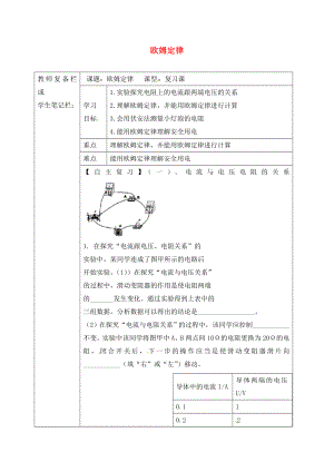 吉林省汪清縣九年級物理全冊 17.2歐姆定律復(fù)習(xí)導(dǎo)學(xué)案（無答案）（新版）新人教版（通用）