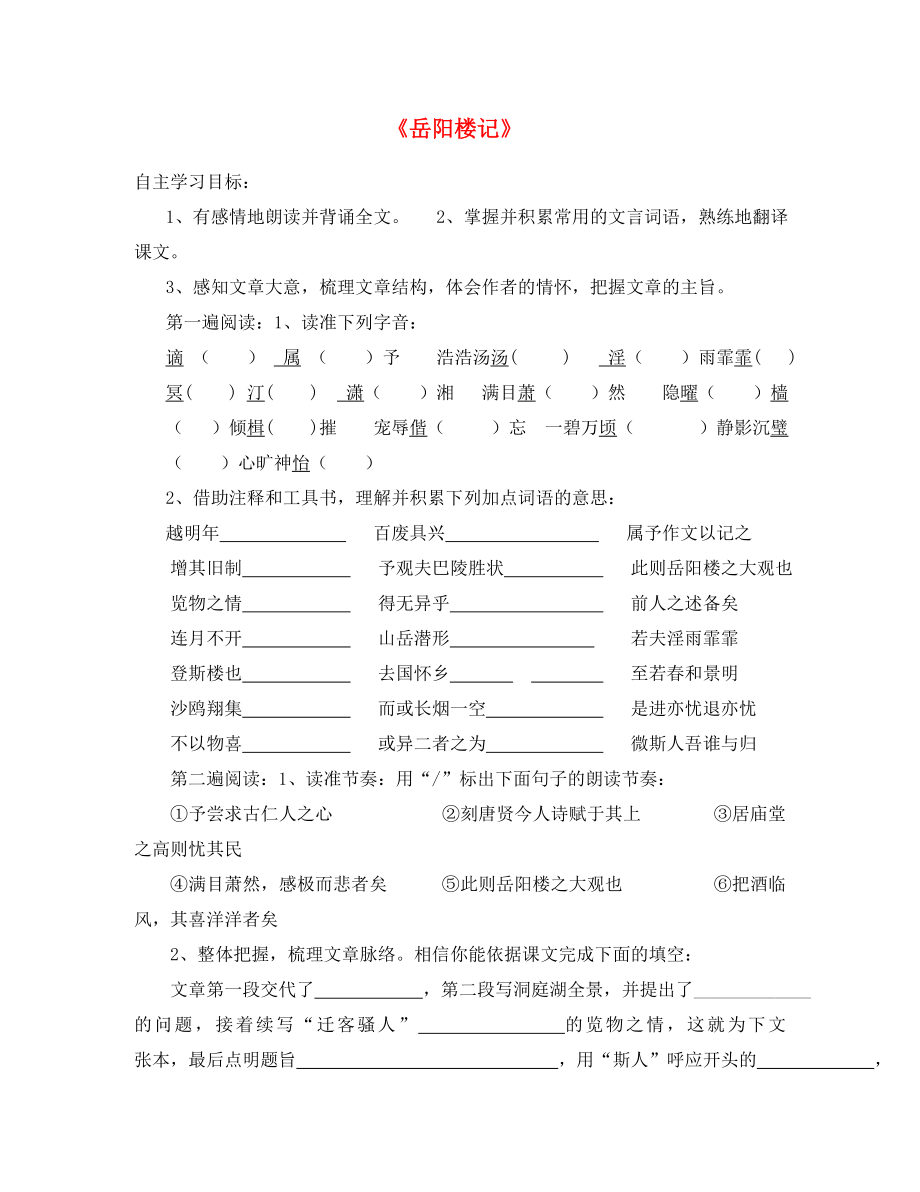 山東省泰安市新泰2020八年級語文下冊 《岳陽樓記》學(xué)案（答案不全） 新人教版_第1頁