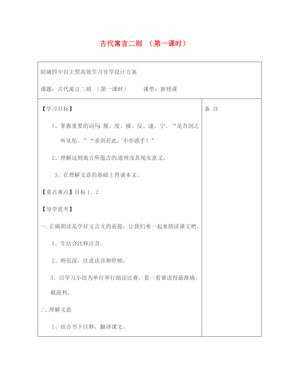 山西省陽城縣第四中學七年級語文上冊 第5課《古代寓言》二則學案（無答案） 蘇教版1_第1頁