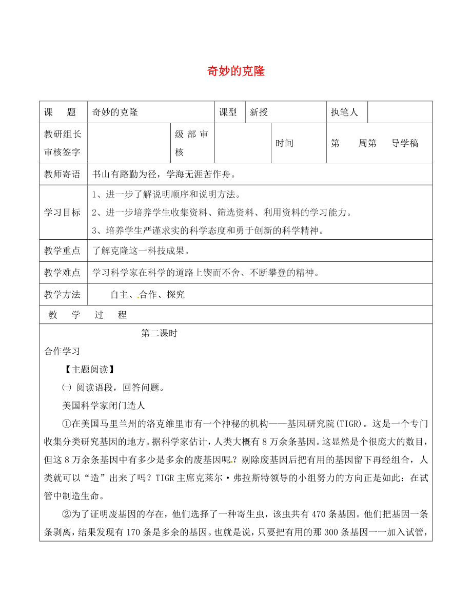 山東省廣饒縣八年級語文上冊 第四單元 17 神奇的克隆教學(xué)案2（無答案）（新版）新人教版_第1頁