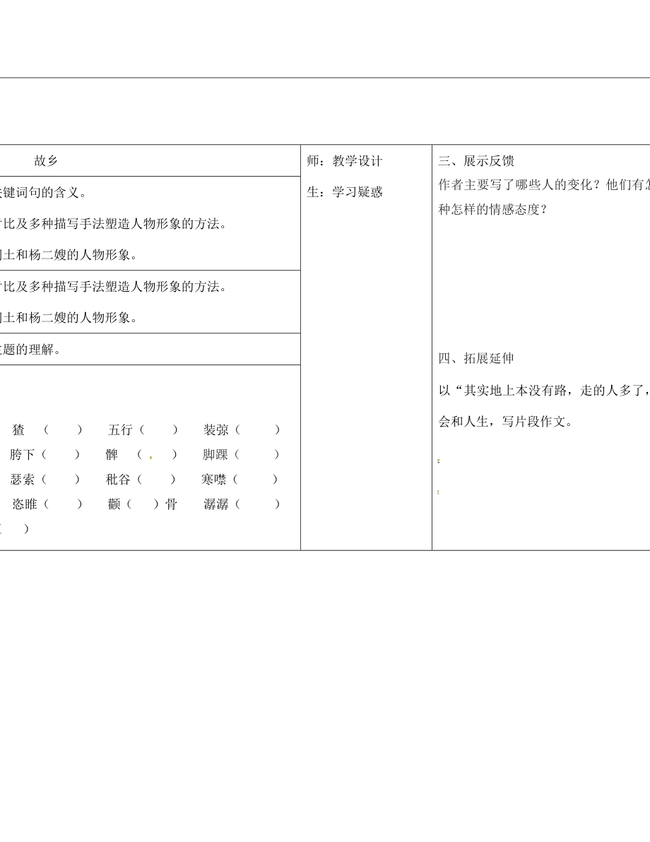 山西省柳林縣第一初級中學(xué)九年級語文上冊 第9課 故鄉(xiāng)學(xué)案（無答案）（新版）新人教版_第1頁