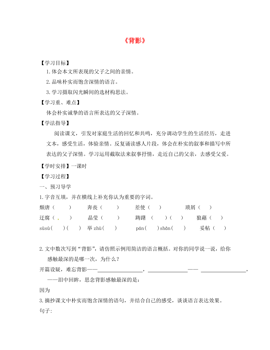 江蘇省丹徒縣高橋中學(xué)八年級(jí)語文上冊(cè) 第三單元 11《背影》學(xué)案（無答案）（新版）蘇教版_第1頁