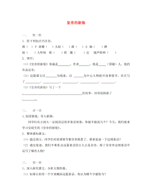 江蘇省句容市七年級(jí)語(yǔ)文上冊(cè) 第六單元 28 皇帝的新裝練習(xí)2（無(wú)答案） 蘇教版