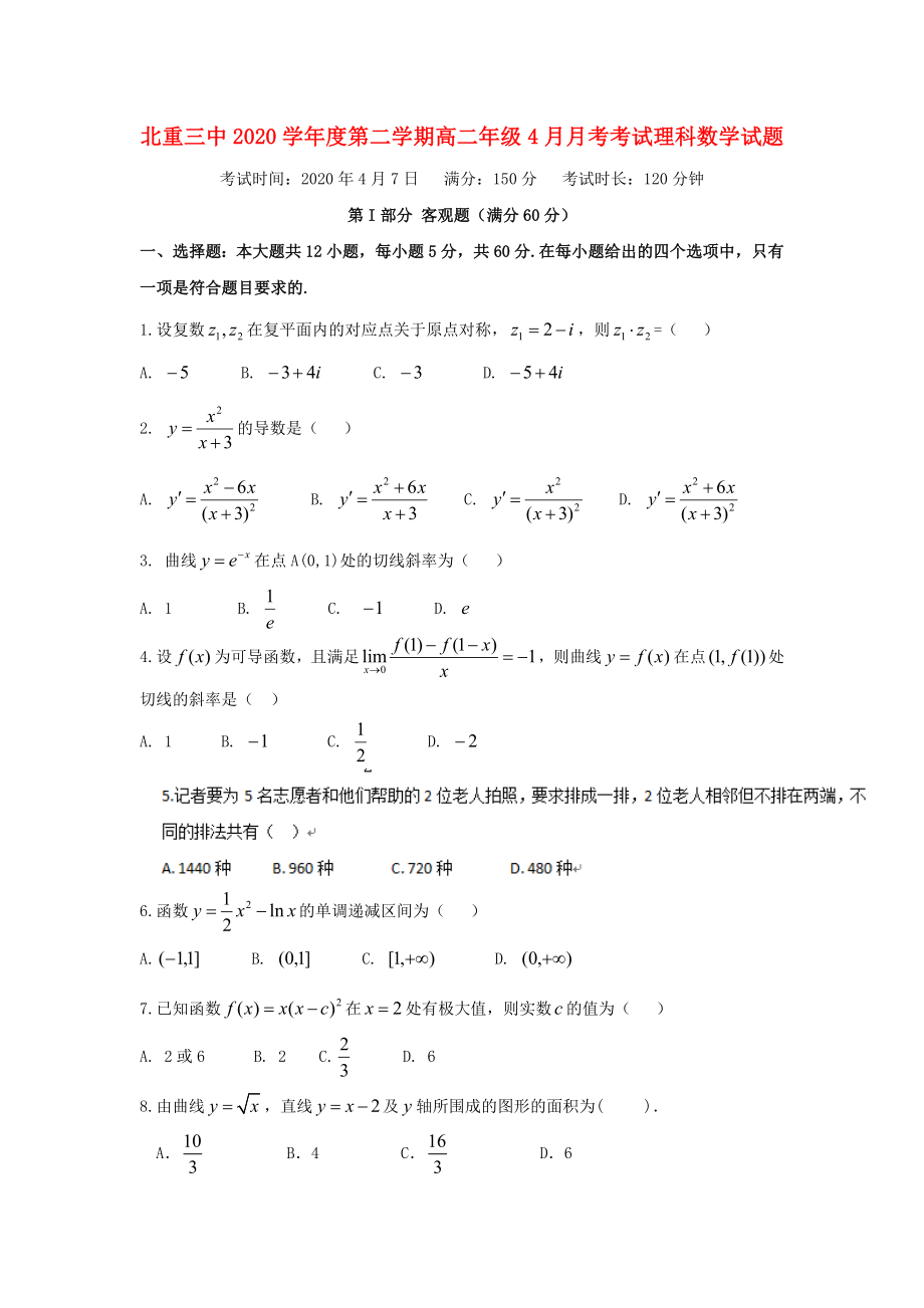 內(nèi)蒙古北重三中2020學(xué)年高二數(shù)學(xué)下學(xué)期4月月考試題 理（無答案）(1)_第1頁