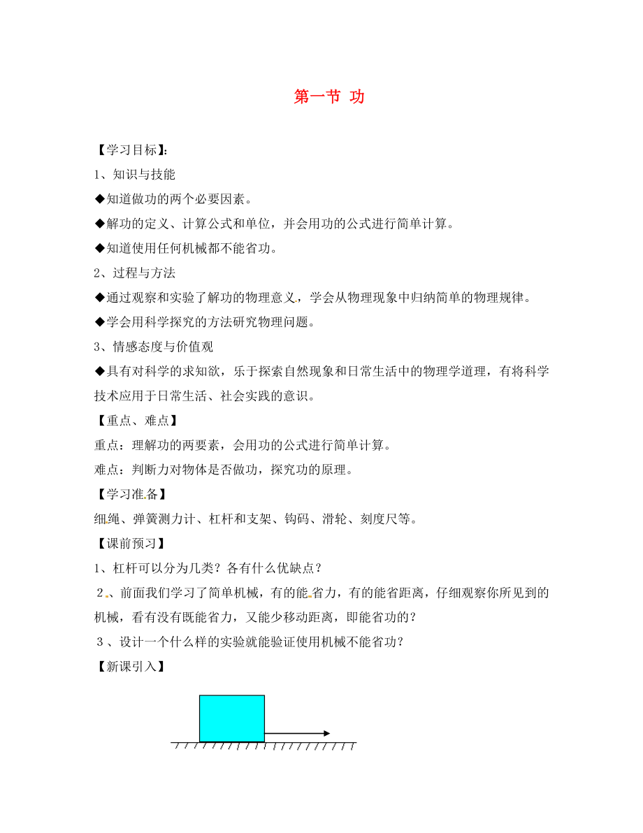 云南省元陽縣民族中學(xué)八年級物理下冊 11.1 功導(dǎo)學(xué)案（無答案）（新版）新人教版_第1頁