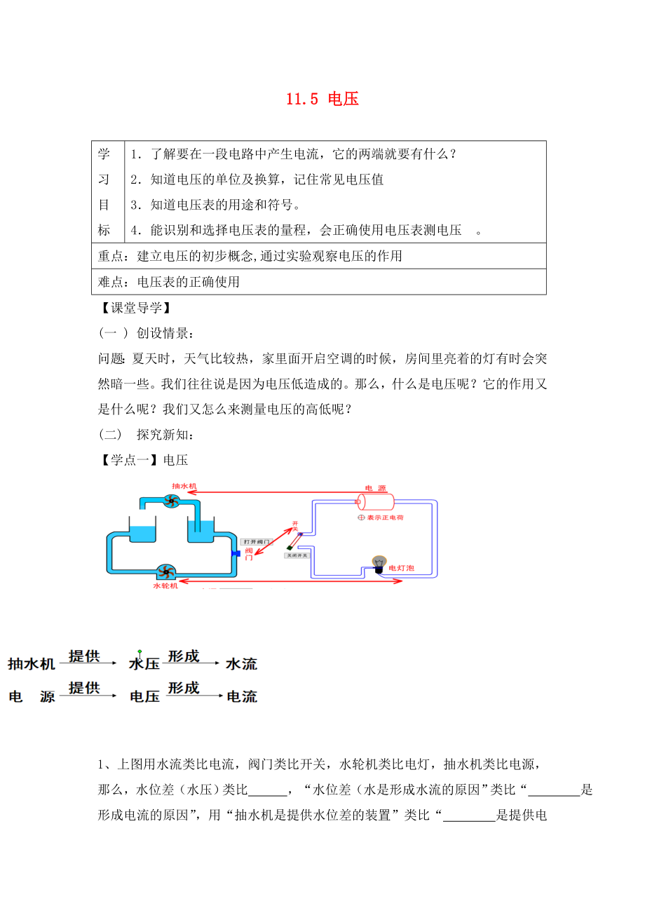 2020年秋九年級(jí)物理全冊(cè) 11.5 電壓導(dǎo)學(xué)案（無(wú)答案）（新版）北師大版_第1頁(yè)