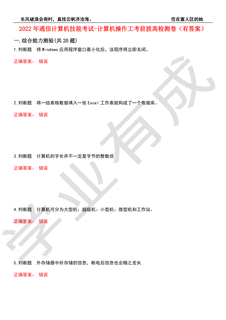 2022年通信计算机技能考试-计算机操作工考前拔高检测卷4（有答案）_第1页