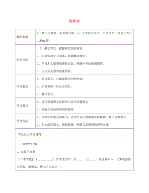 山東省廣饒縣花官鎮(zhèn)中心初中七年級(jí)語(yǔ)文下冊(cè) 第5課《傷仲永》導(dǎo)學(xué)案（無(wú)答案） 新人教版