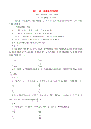 2020年高考數(shù)學(xué)一輪復(fù)習(xí) 第11章《概率》自測(cè)題