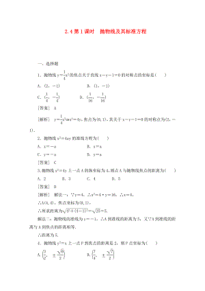 2020高中數(shù)學(xué) 2-4-1拋物線及其標(biāo)準(zhǔn)方程同步檢測 新人教B版選修2-1