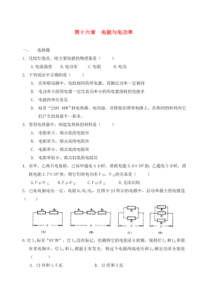 九年級物理下冊《電能和電功率》同步練習2 滬粵版