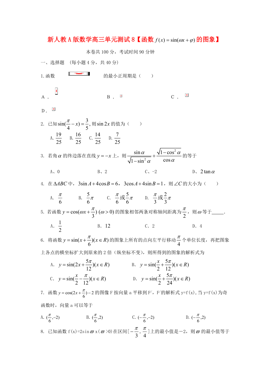 云南省2020屆高三數(shù)學(xué) 函數(shù) 的圖象單元測試 文 人教A版_第1頁