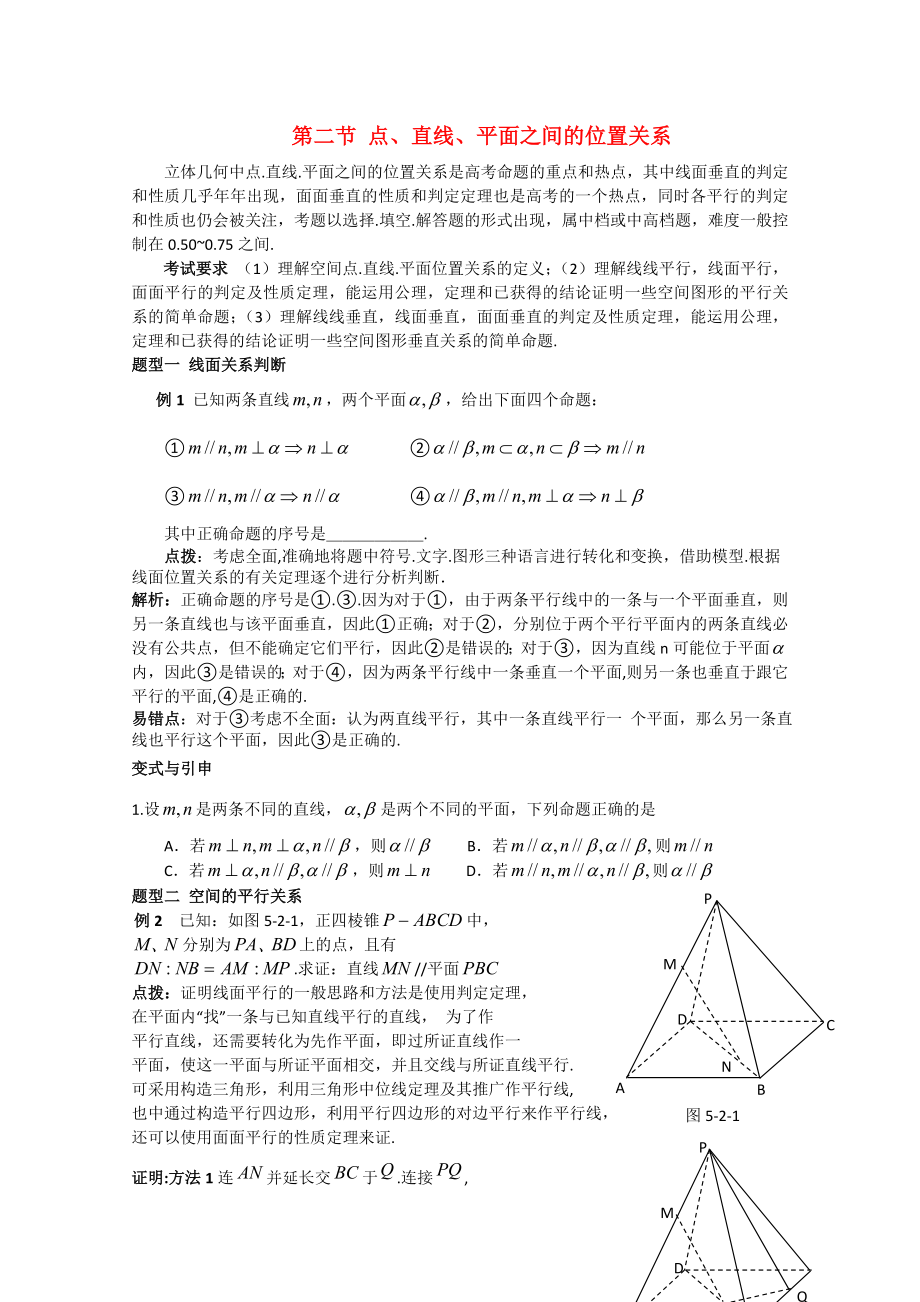 2020高考数学精英备考专题讲座 第五讲立体几何 第二节点、直线、平面之间的位置关系 文_第1页