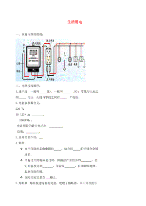 北京市第四中學(xué)2020年中考物理沖刺復(fù)習 電功率與生活用電 專題5 生活用電訓(xùn)練（無答案）