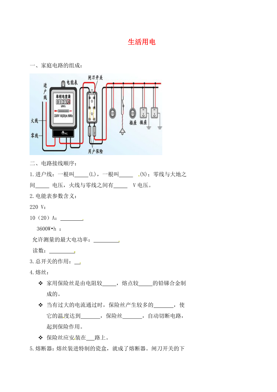 北京市第四中學(xué)2020年中考物理沖刺復(fù)習(xí) 電功率與生活用電 專題5 生活用電訓(xùn)練（無答案）_第1頁