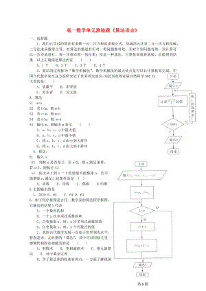 2020高中數(shù)學(xué) 第一章 算法語(yǔ)言 單元測(cè)驗(yàn) 新人教A版必修3