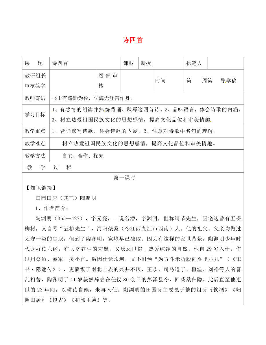 山東省廣饒縣八年級語文上冊 第六單元 30 詩四首教學(xué)案1（無答案）（新版）新人教版_第1頁