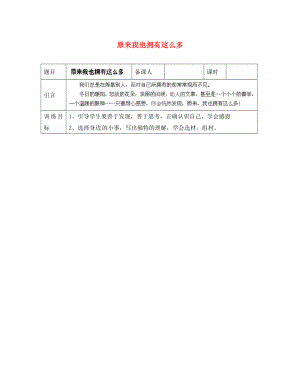 山東省淄博市臨淄區(qū)皇城鎮(zhèn)第二中學(xué)九年級(jí)語文 作文 原來我也擁有這么多導(dǎo)學(xué)案（無答案） 魯教版五四制