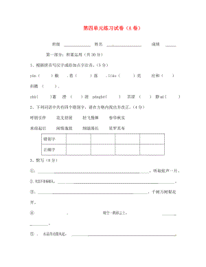 江蘇省宿遷市泗洪縣育才實驗學校七年級語文上冊 第四單元練習試卷（A卷）（無答案） 蘇教版