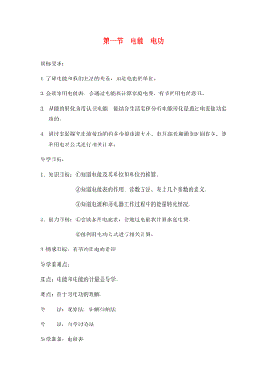 九年級物理全冊第18章第一節(jié)電能電功導學案無答案新版新人教版20201107418