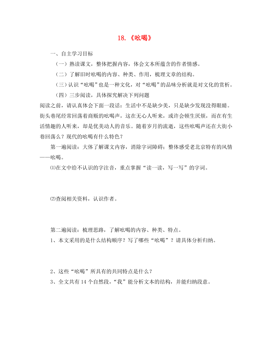 山東省泰安市新泰2020八年級語文下冊 18《吆喝》學(xué)案（答案不全） 新人教版_第1頁